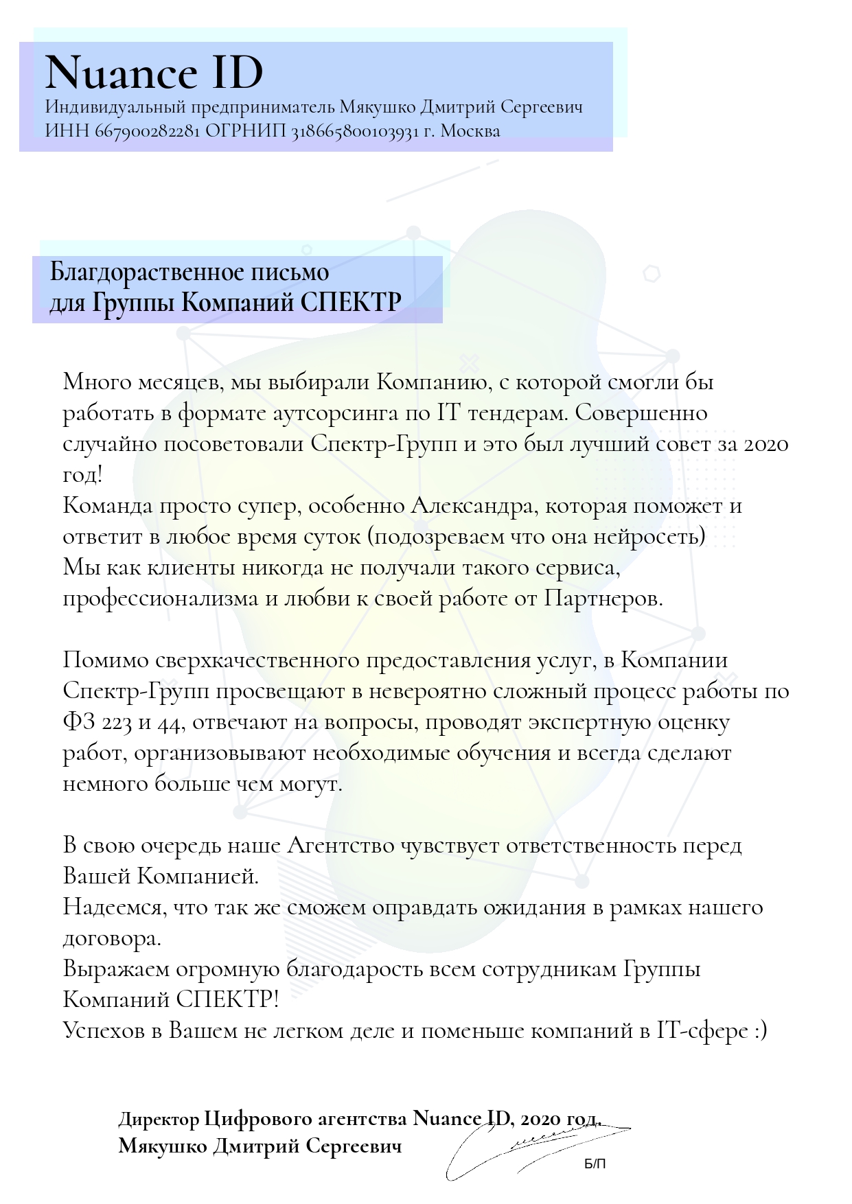 Цифровое агентство Nuance ID — Спектр-Закупки